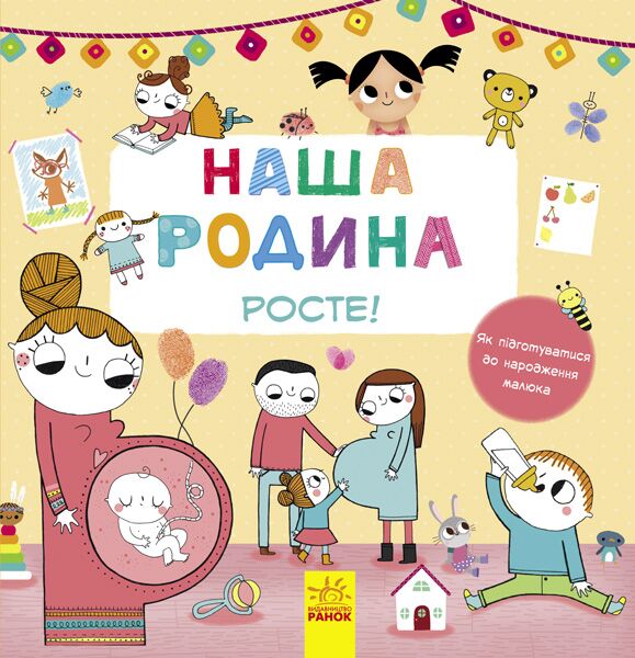 Наша родина росте!