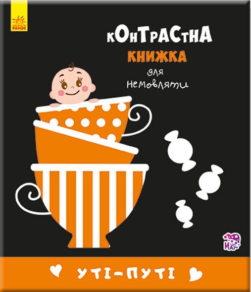Уті-путі - фото 1
