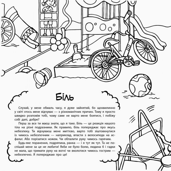 Не бійся боятися Книга-антистрах Ранок - фото 2