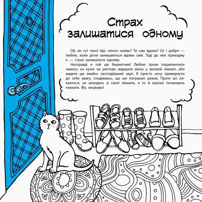 Не бійся боятися Книга-антистрах Ранок - фото 6