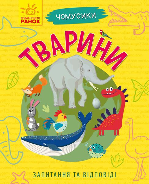 Тварини Тварини