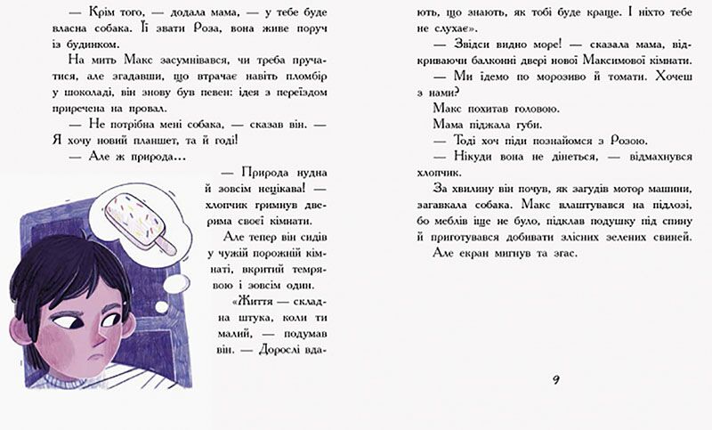 Мені не потрібен собака - фото 4