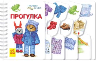 Прогулянка - фото 1