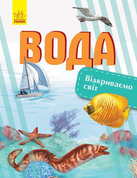 Вода - фото 1