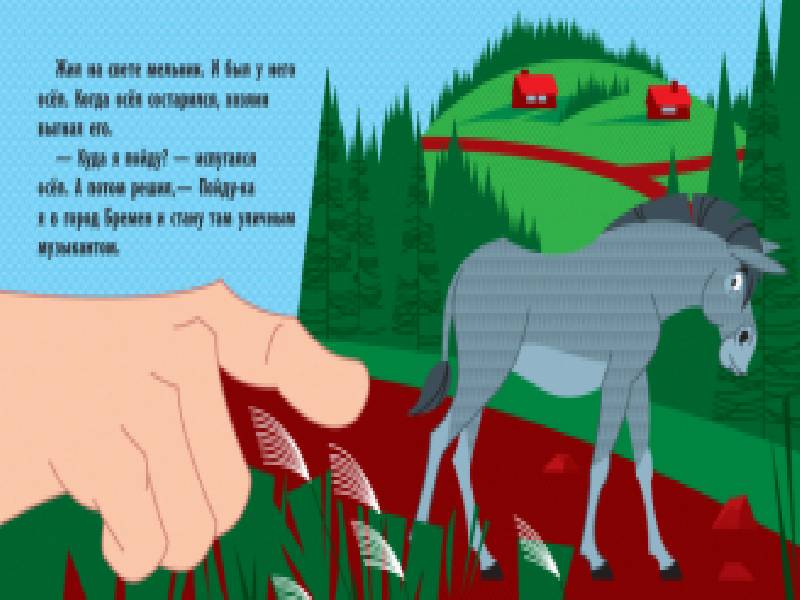 Бременские музыканты - фото 2