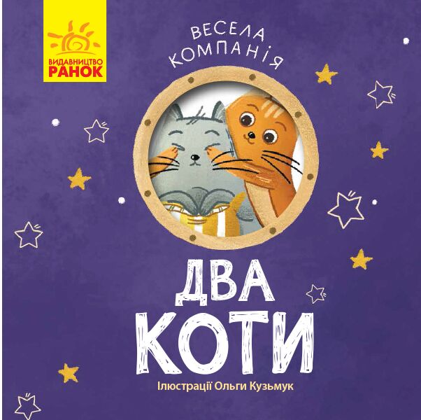 Два коти - фото 1