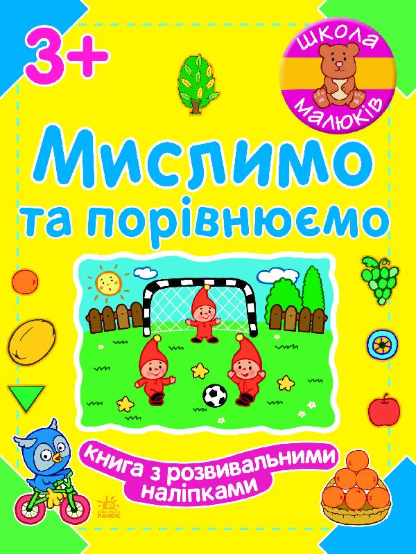 Мислимо та порівнюємо - фото 1