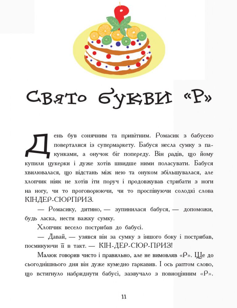 Подаруйте радість - фото 2