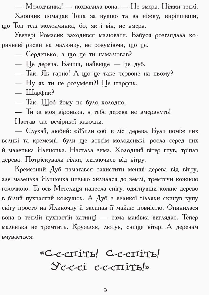 Подаруйте радість - фото 4