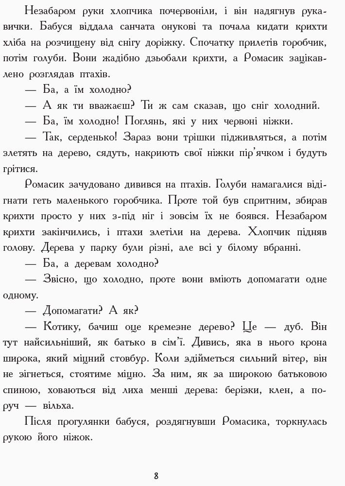 Подаруйте радість - фото 5