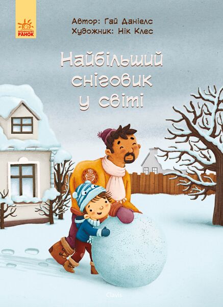 Найбільший сніговик у світі - фото 1