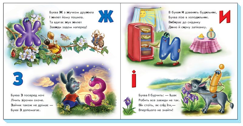 Веселі літери - фото 4