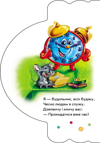 Моя домівка Моя перша книжка Ранок - фото 2