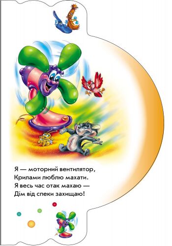 Моя домівка Моя перша книжка Ранок - фото 3