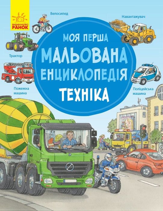 Техніка - фото 1