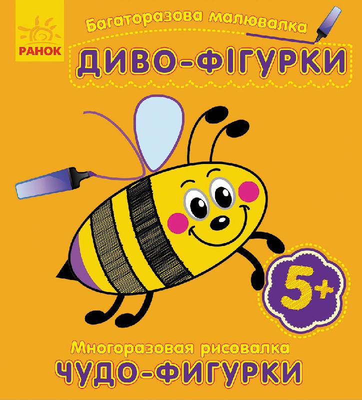 Диво-фігурки - фото 1