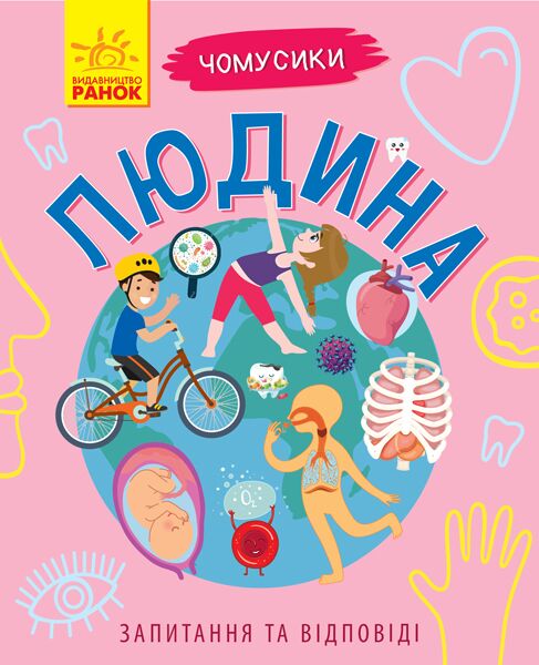 Людина