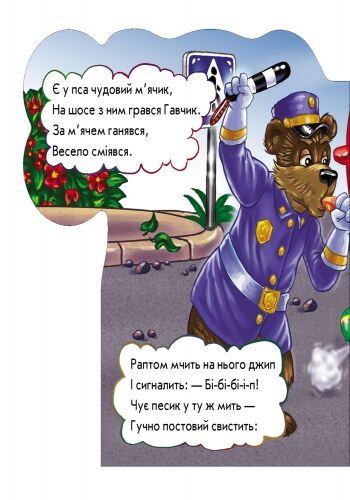 На дорозі будь уважним Вчимося разом Ірина Сонечко Ранок - фото 2
