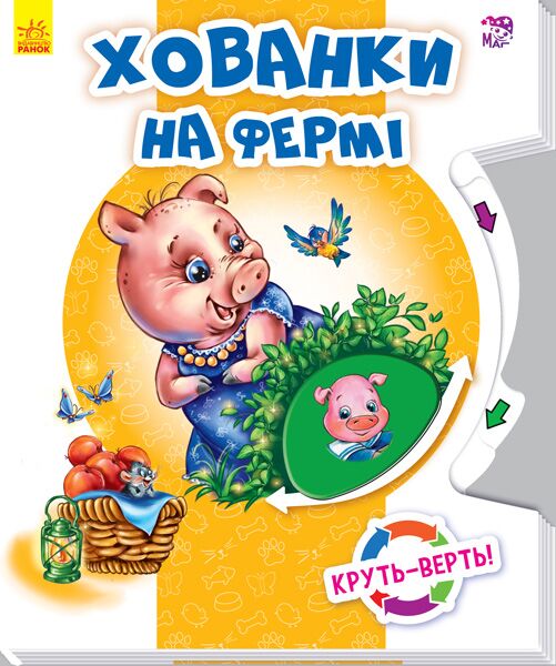 Хованки на фермі Хованки на фермі - Книги та Ігри для розуму, Головоломки
