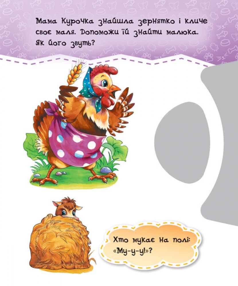 Хованки на фермі - фото 2