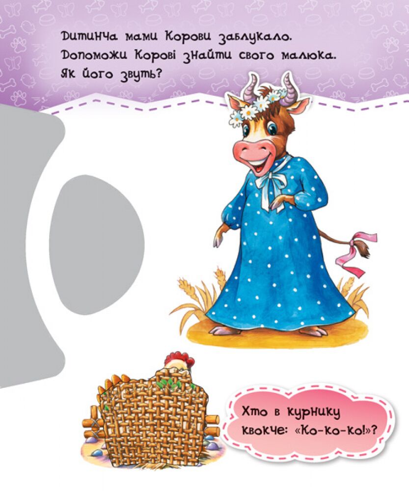 Хованки на фермі - фото 3