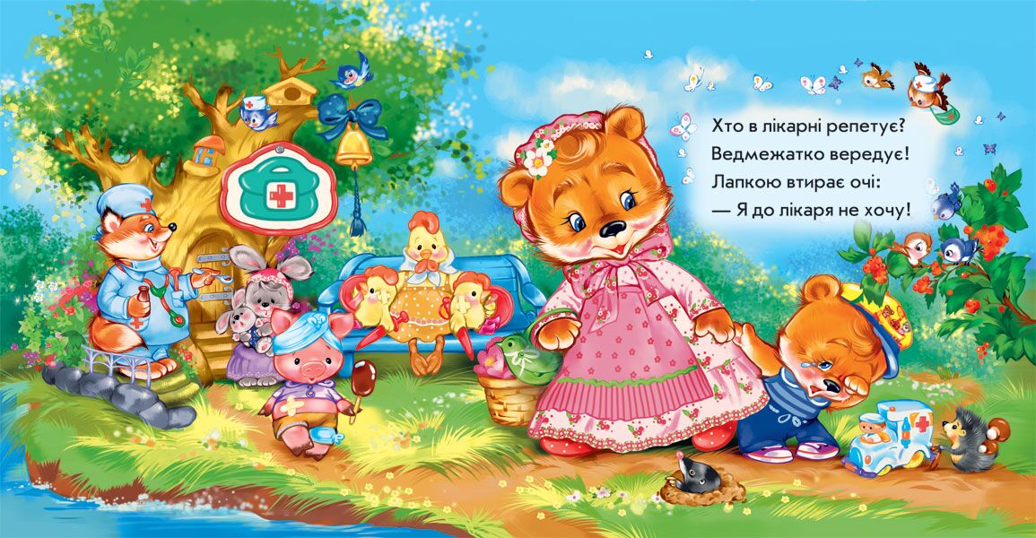 Йдемо до лікаря - фото 2
