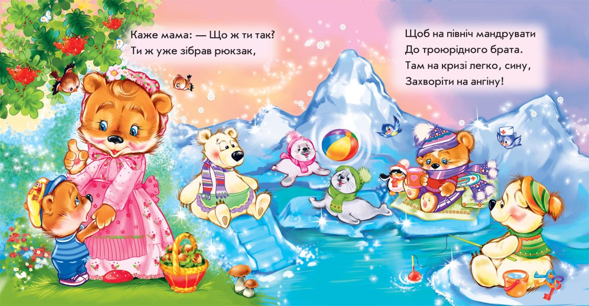 Йдемо до лікаря - фото 3