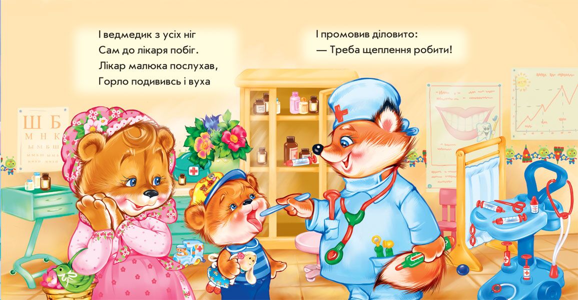 Йдемо до лікаря - фото 4