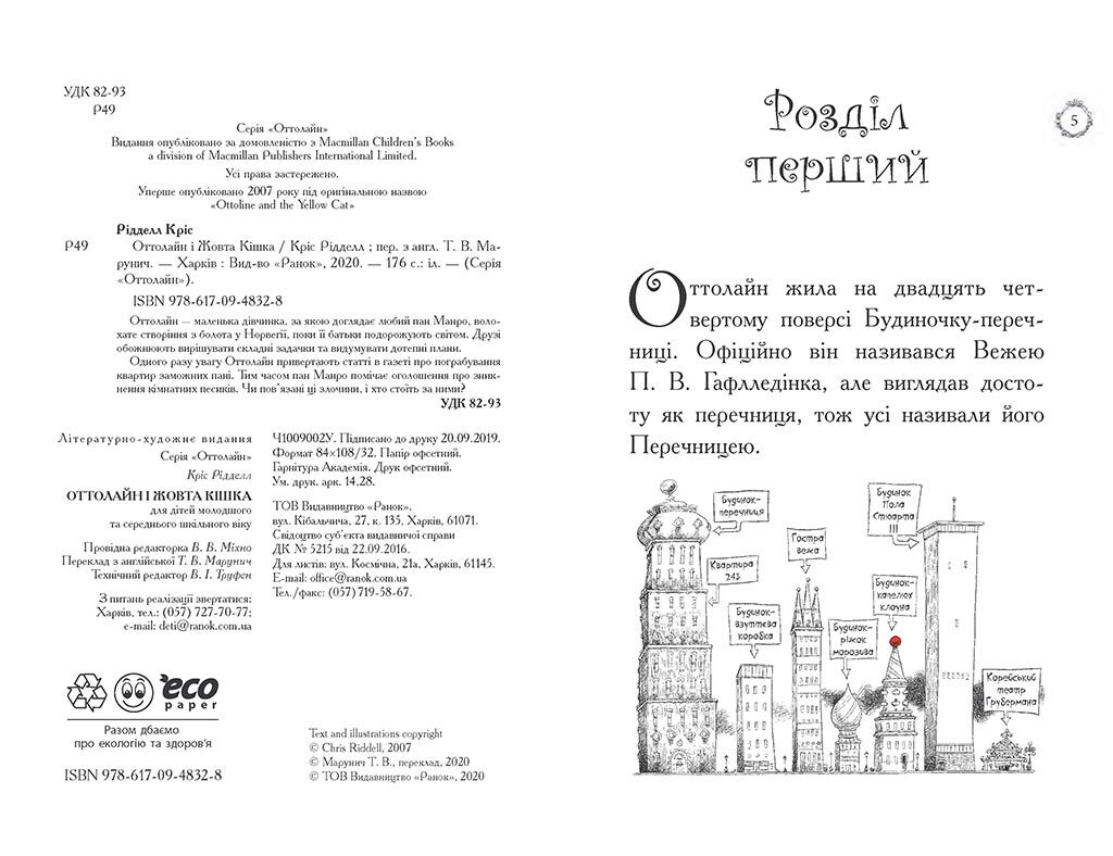 Оттолайн і Жовта Кішка - фото 3