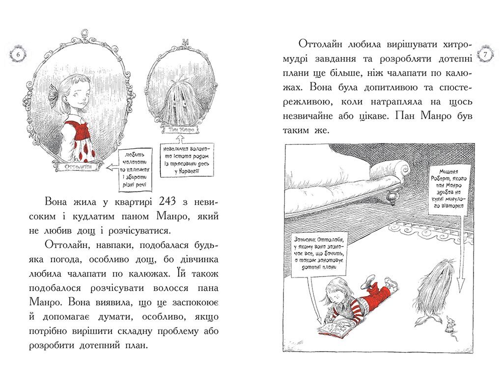 Оттолайн і Жовта Кішка - фото 4