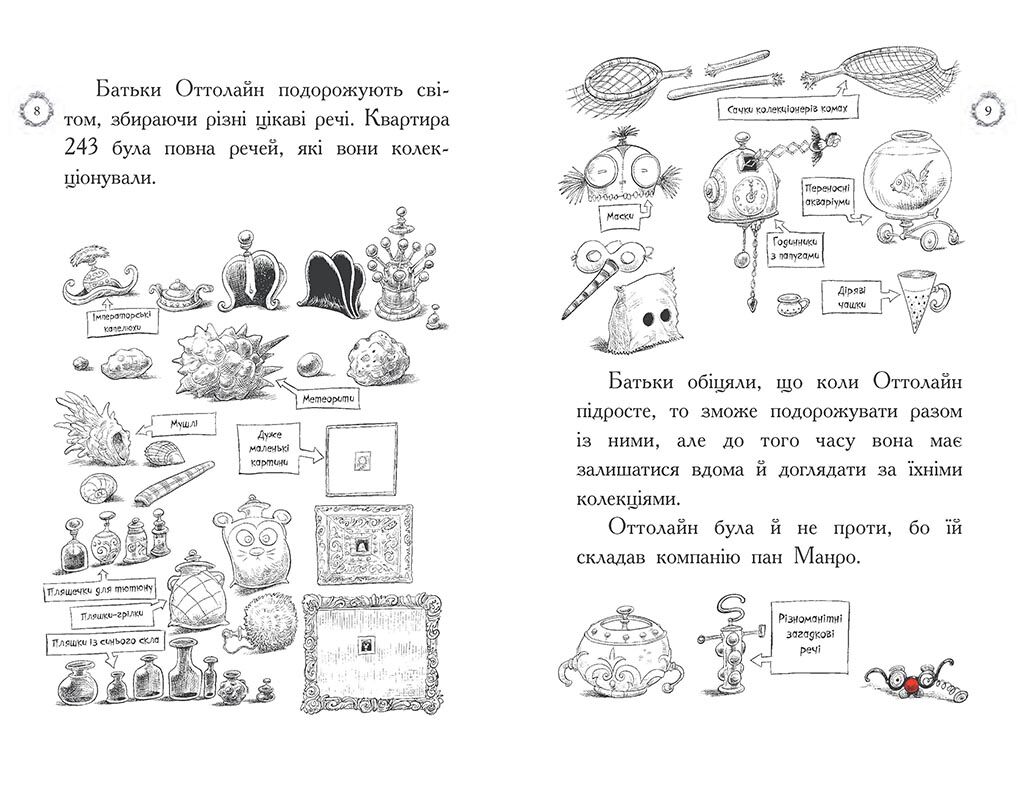Оттолайн і Жовта Кішка - фото 5