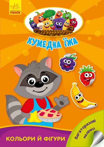 Кольори й фігури Кумедна їжа Ранок