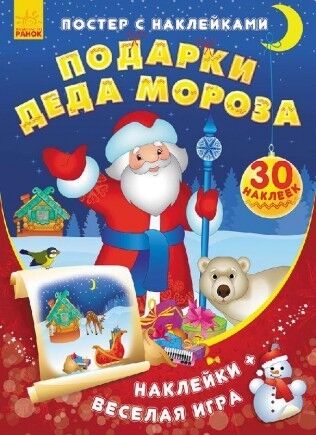 Подарунки Діда Мороза - Творчі товари до Різдва