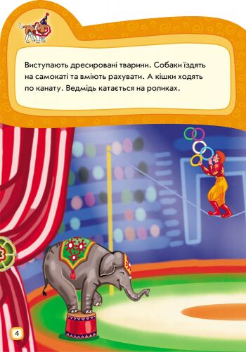 Ідемо до цирку - фото 2