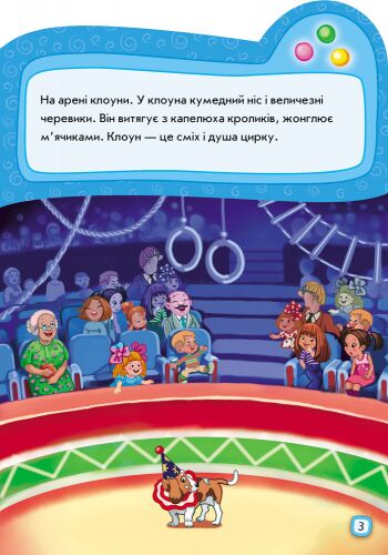 Ідемо до цирку - фото 3