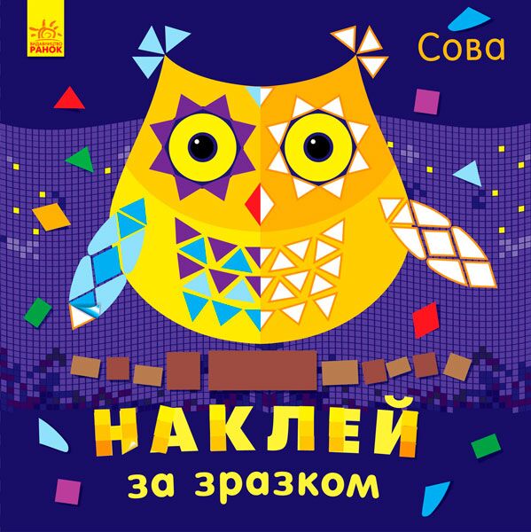 Сова Сова - Книги та Ігри для розуму, Головоломки