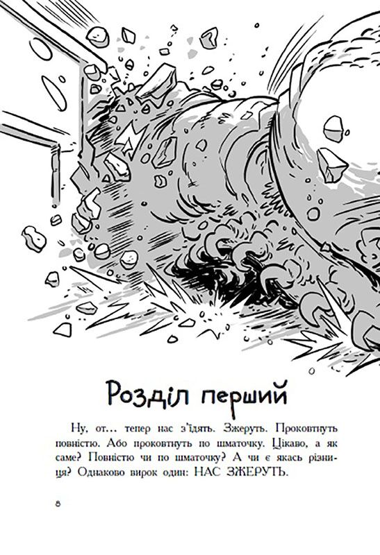 Останні підлітки на Землі і Парад зомбі Книга 2 Авт: Макс Бральє Вид-во: Ранок - фото 4