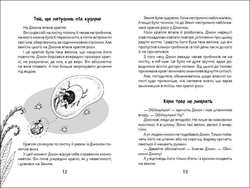 Міцна дружба Дімона - фото 3