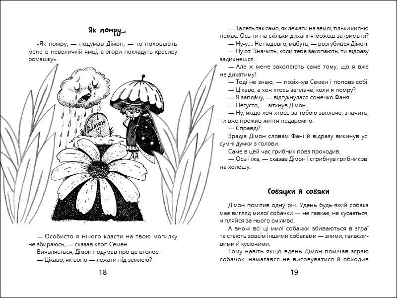 Міцна дружба Дімона - фото 4