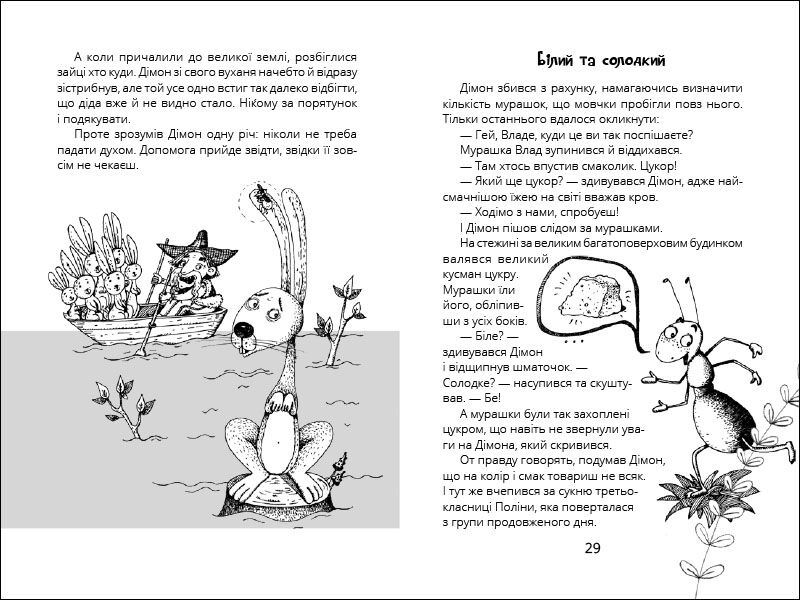 Міцна дружба Дімона - фото 5