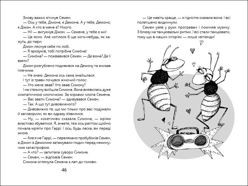 Міцна дружба Дімона - фото 6