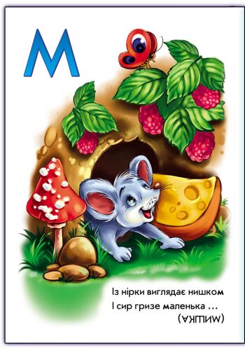 Абетка у загадках - фото 4