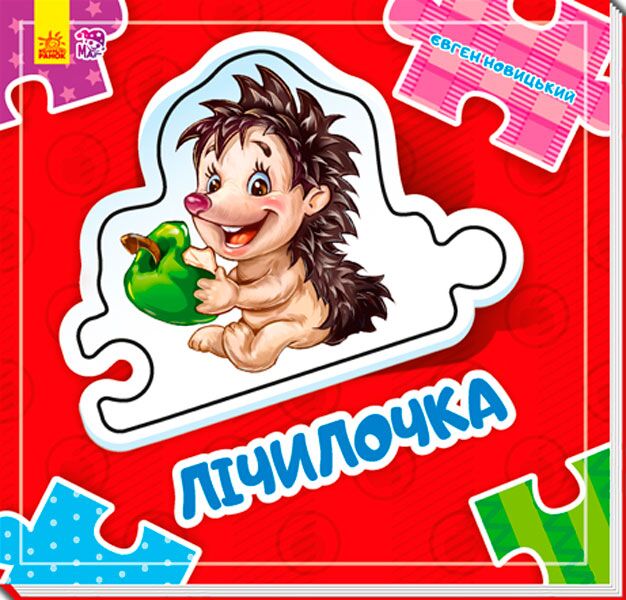 Лічилочка - фото 1