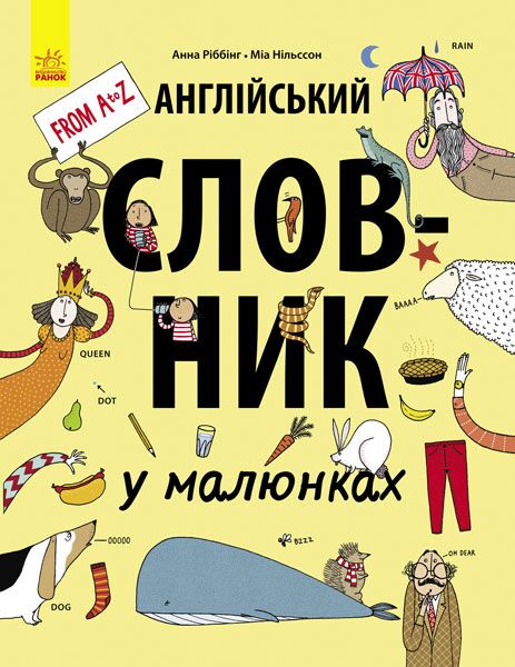 Англійський словник у малюнках - Англійська для дітей