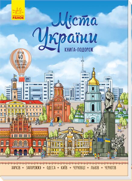 Міста України - фото 1