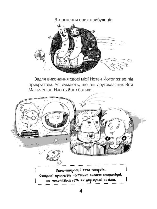 Космічні агенти проти Сирного Монстра - фото 3