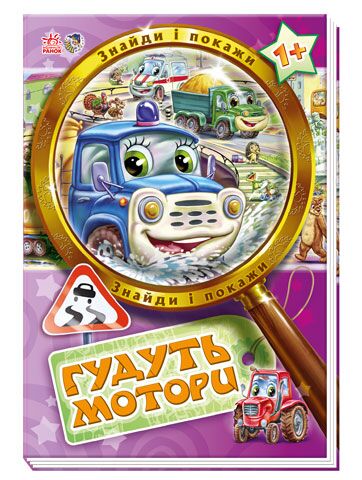 Гудуть мотори - фото 1