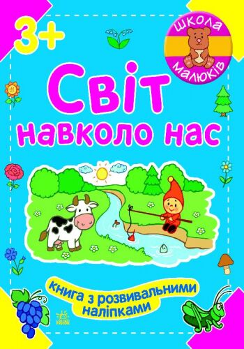 Світ навколо нас - фото 4