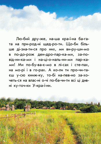 Парки та заповідники - фото 5