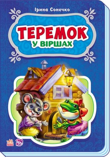 Теремок - фото 5